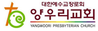 양우리교회